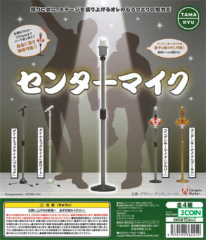Center Microphone