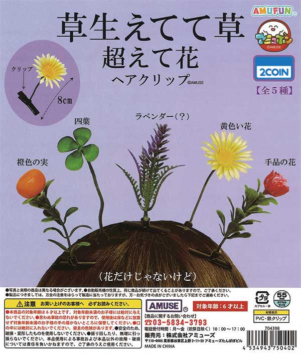 Beyond Flowers! Grass is Growing Hair Clip