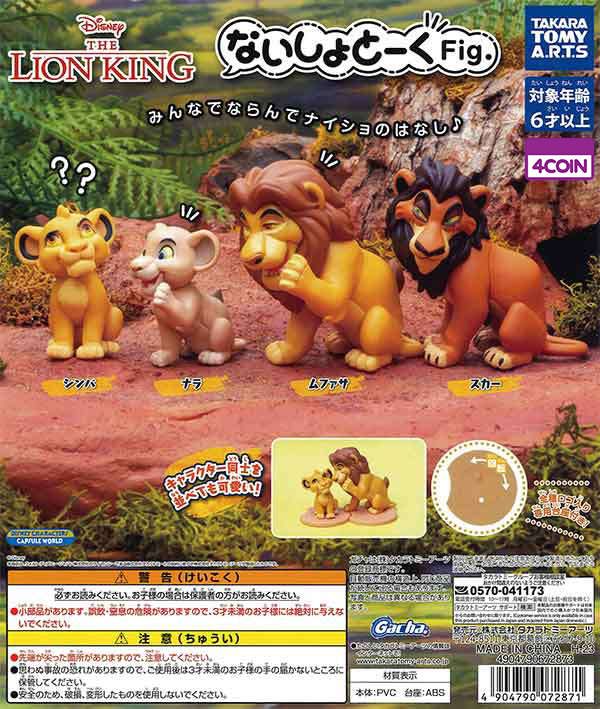 Lion King Naisho Talk Fig.