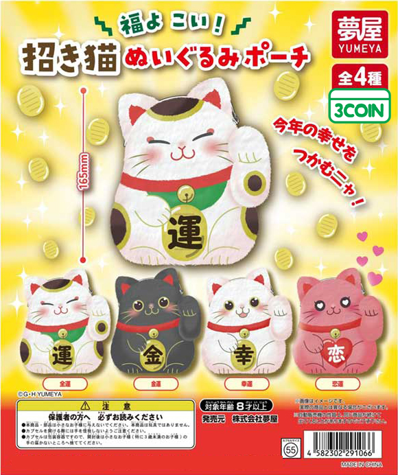 Lucky Cat Plush Pouch