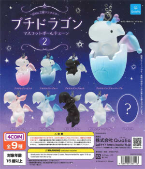 Petit Dragon Mascot Ball Chain 2