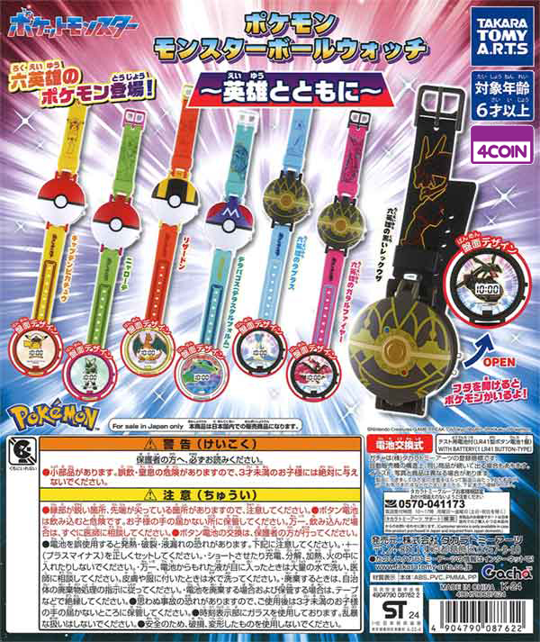 Pokemon Poke Ball Watch - with the Six Heroes