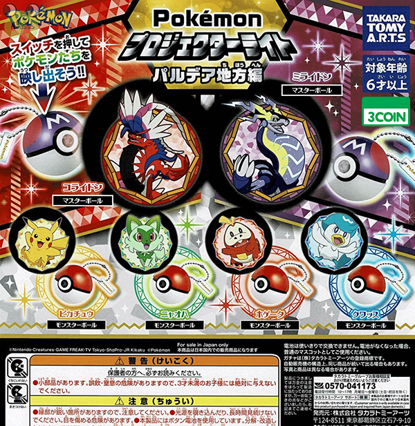 Pokemon Projector Light Paldea Region