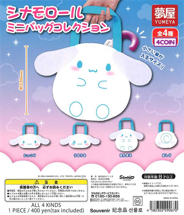 Sanrio Cinnamoroll Mini Bag Collection