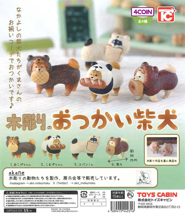 Wood Carved Shiba Inu