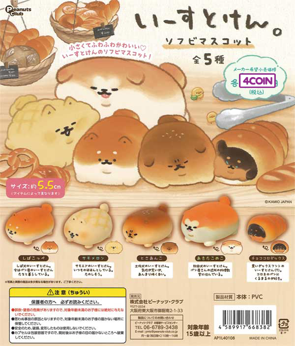 Yeastken Soft Vinyl Mascot (re-issue)